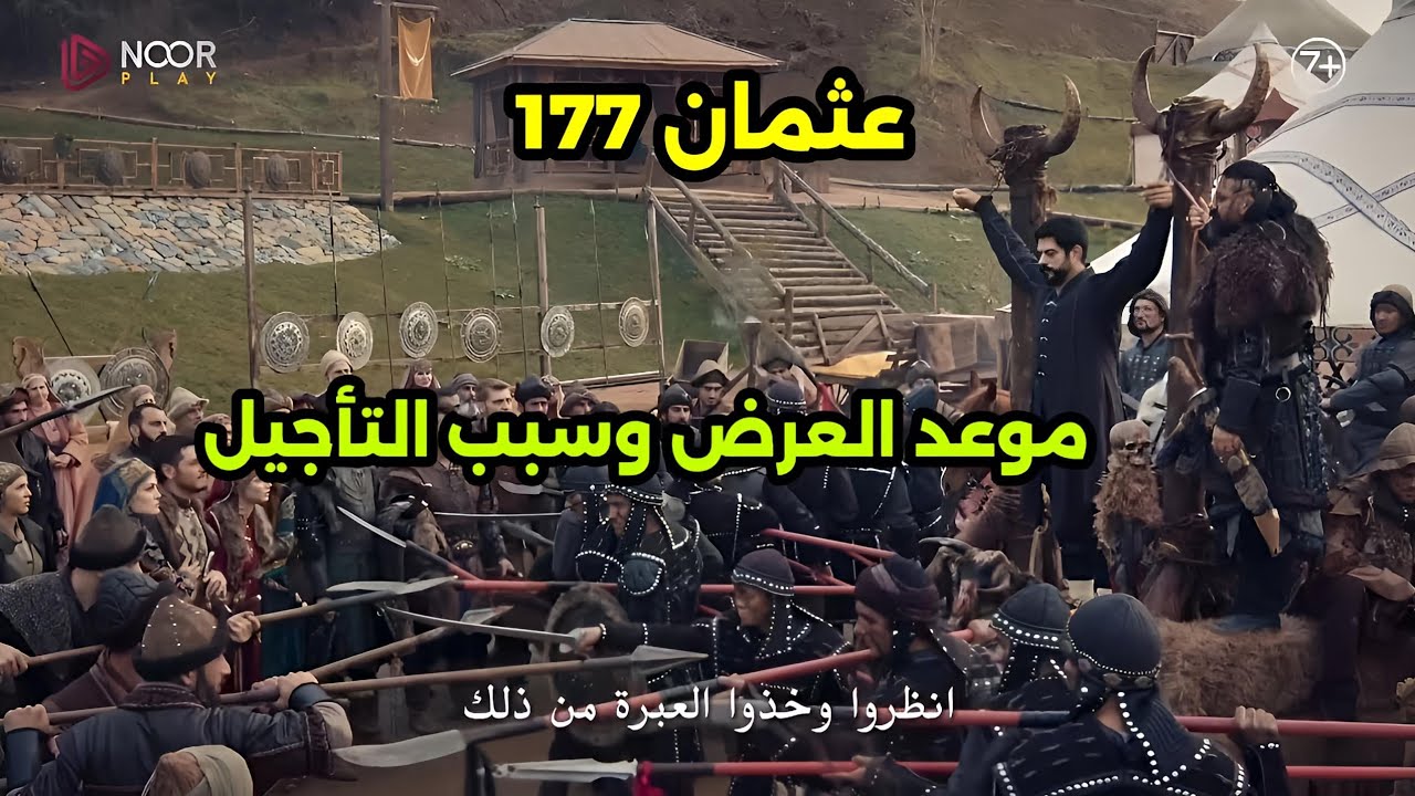 أخيراً.. موعد عرض الحلقة 177 من مسلسل المؤسس عثمان وتردد القنوات الناقلة لها