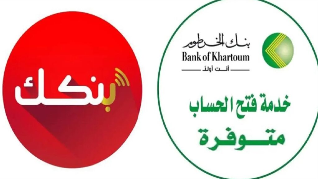 استمارة إنشاء حساب في بنك الخرطوم 2025 أونلاين