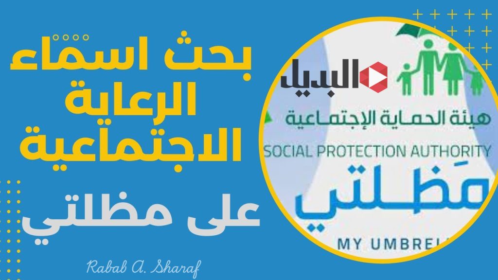 اسماء الرعاية الاجتماعية الوجبة الأخيرة