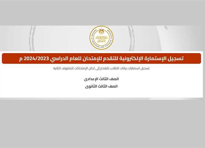 استلام المدارس لـ استمارة الثانوية العامة 2025.. أخر موعد للتسجيل الان