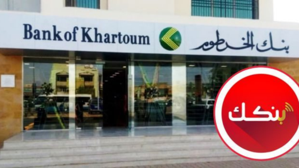 فتح حساب بنك الخرطوم بالرقم الوطني