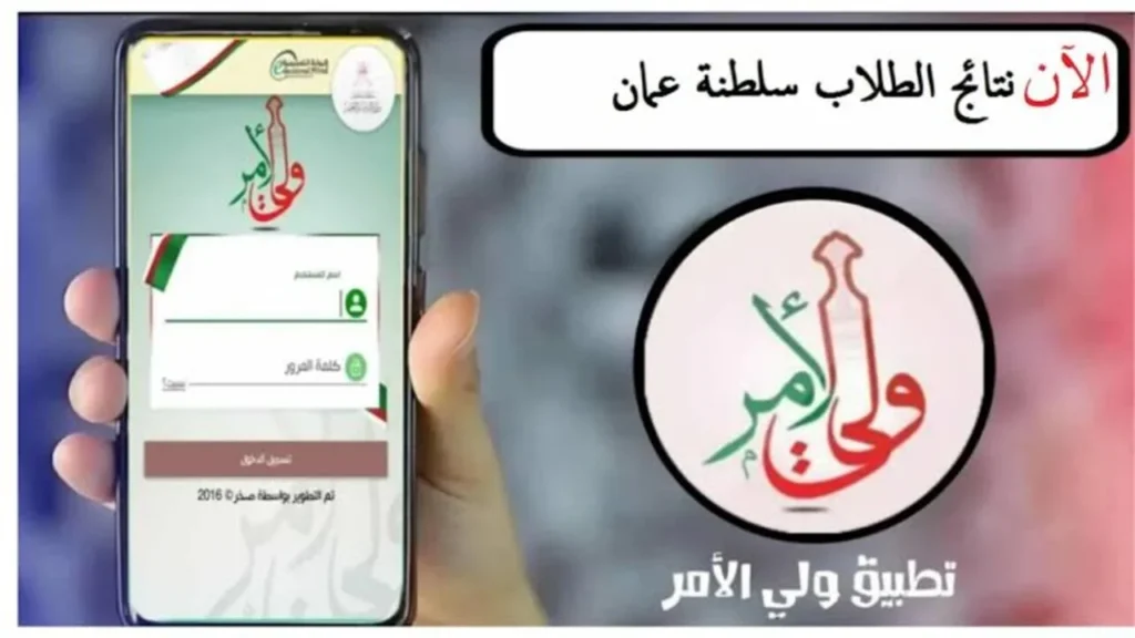 تطبيق ولي الامر