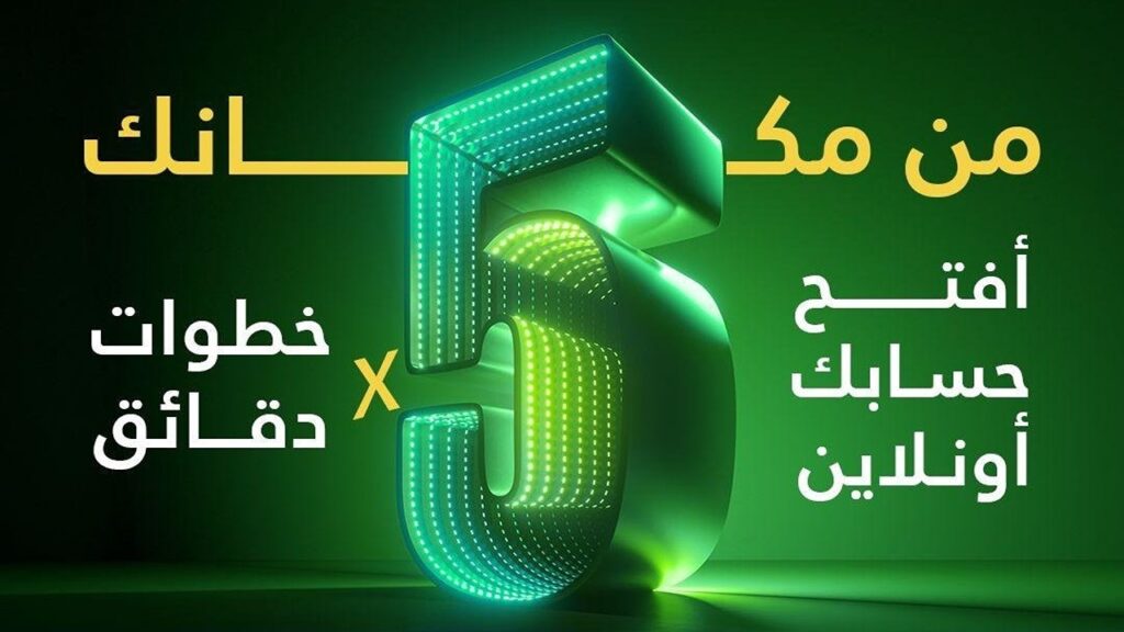 حسابك بـ5 خطوات في 5 دقائق.. رابط فتح حساب بنك الخرطوم 2025 بالرقم الوطني أونلاين عبر الهاتف