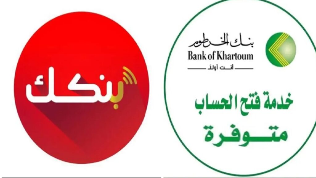 خطوات إنشاء حساب في بنك الخرطوم أون لاين 2025