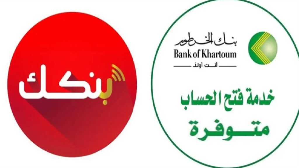 خطوات فتح حساب بنك الخرطوم 2025 أونلاين
