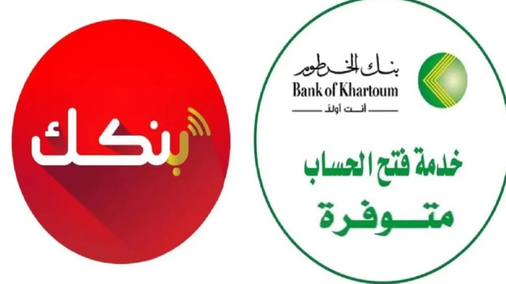 خطوات فتح حساب في بنك الخرطوم برقم الهوية 2025