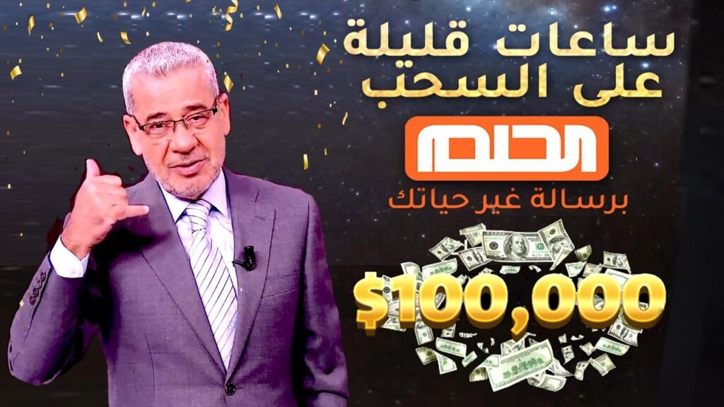 طريقة الاشتراك في مسابقة الحلم 2025