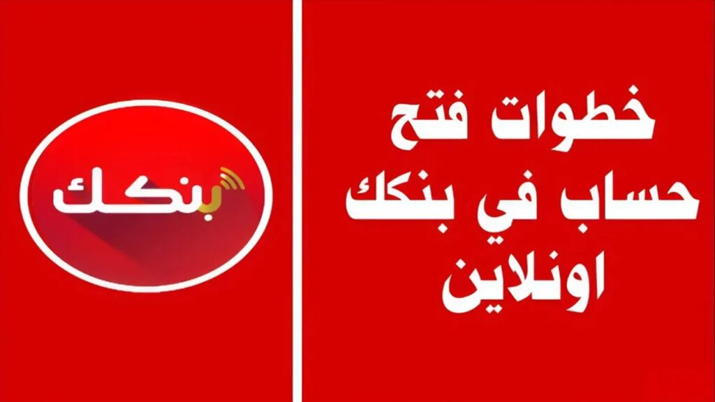 فتح حساب بنك الخرطوم 2025 أون لاين