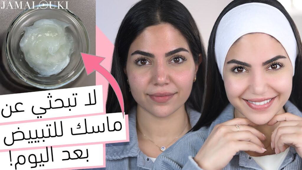 ماسكات طبيعيه لتبيض البشرة