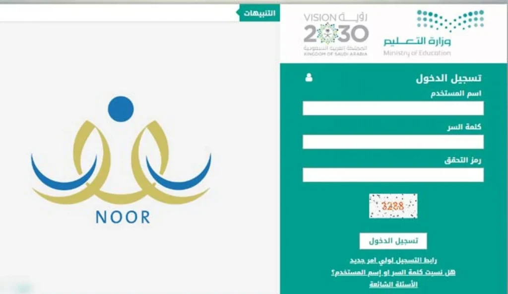 نظام نور ولي الأمر 2025