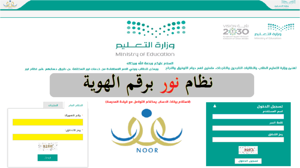 نتائجي EduWave .. رابط الاستعلام عن نتائج نظام نور بدون كلمة سر لكافـة المـراحـل 2024/2025 noor.moe.gov.sa 