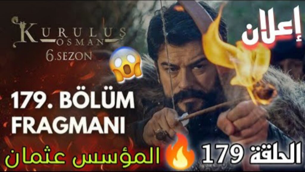 توتر وأحداث نارية🔥.. مسلسل قيامة عثمان الحلقة 179 وقنوات العرض الناقلة بجودة عالية