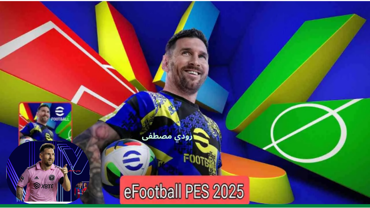 طريقة شحن كوينز لعبة بيس إي فوتبول eFootball 2025 وبطرق آمنة دون المخاطرة بحسابك