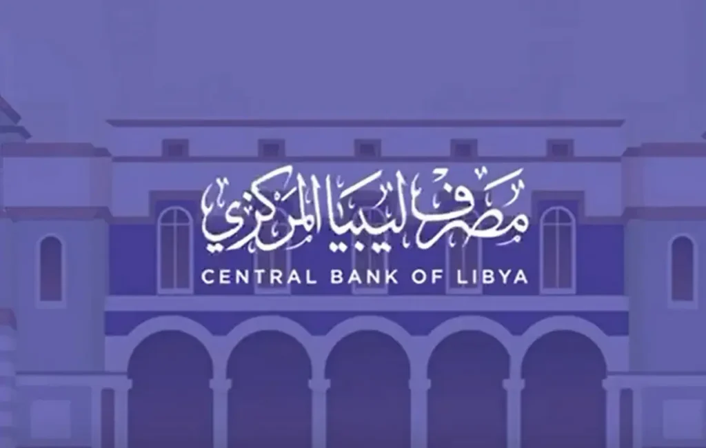 موقع مصرف ليبيا المركزي لحجز الدولار 4000 برقم الهوية عبر fcms.cbl.gov.ly