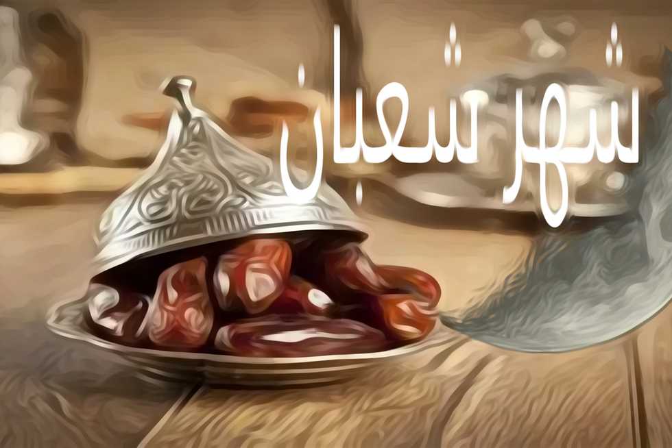 موعد ايام البيض شهر شعبان 1446 وفضل صيامها للمسلمين