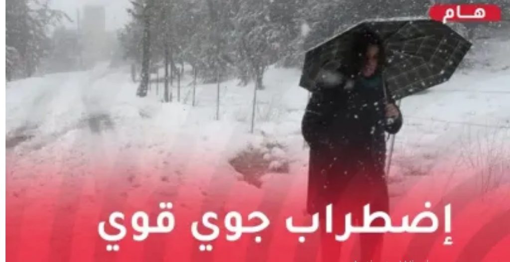 هام للجزائريين!.. تحذير من طقس الجمعة في الجزائر