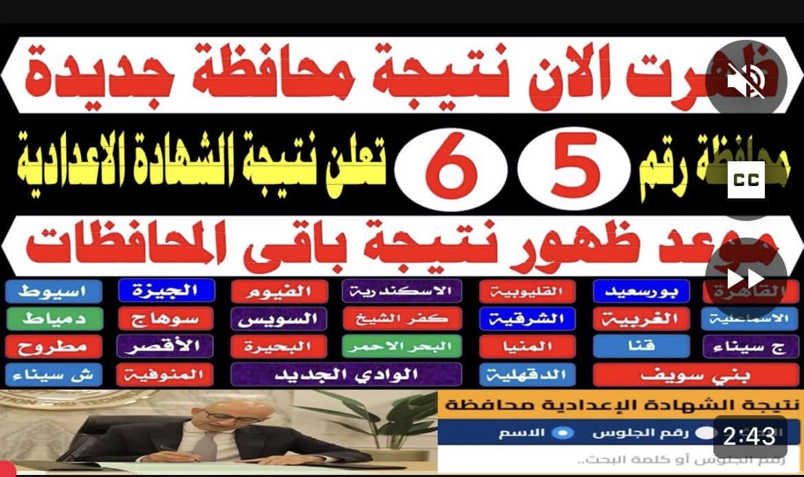 رابط مباشر وسريع..نتيجة نت الصف الثالث الإعدادي 2025 جميع المحافظات المصرية natega4dk