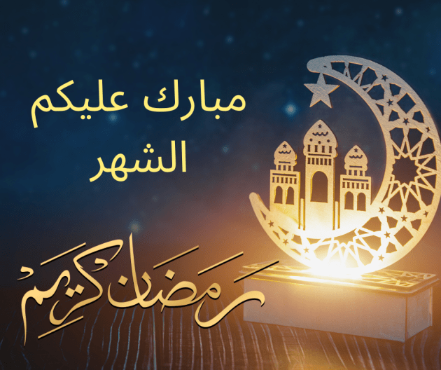 هنصوم 30 ولا 29 يوم؟.. موعد شهر رمضان 2025 مواعيد الصلاة في أول يوم