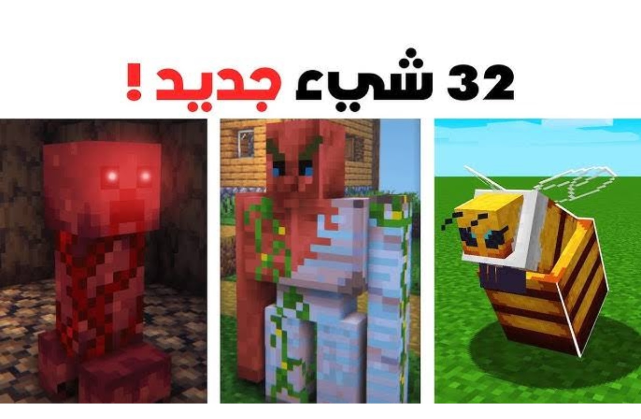التحديث الجديد 2025 :: طـريقة تحميل ماين كرافت علـى جميع الأجهــزة Minecraft 2025 باضـافات مذهلة ومغـامرات جديدة