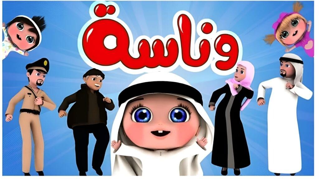 تردد قناة وناسة