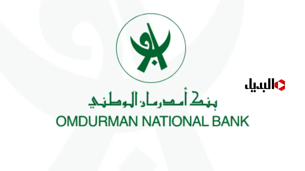 “فتح حساب اوكاش اونلاين ” فتح حساب بنك امدرمان الوطني عن بعد عبر تطبيق اوو-كاش onb-sd.com