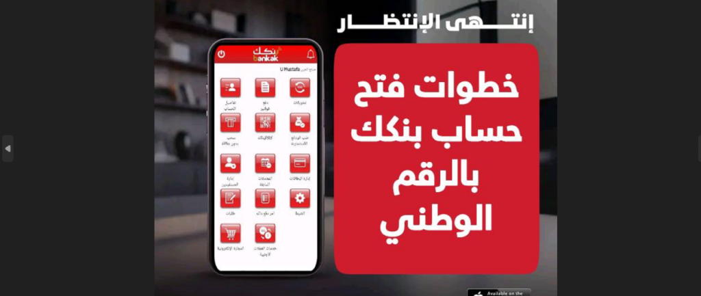 خطوات فتح حساب بنك الخرطوم أونلاين 2025