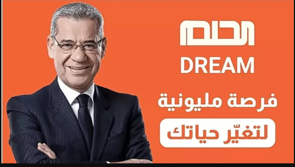 اشترك واربح 100000$ :: أرقام الاشتراك في مسابقة الحلم 2025 الموسم الجديد لتكون أنت الفائـز