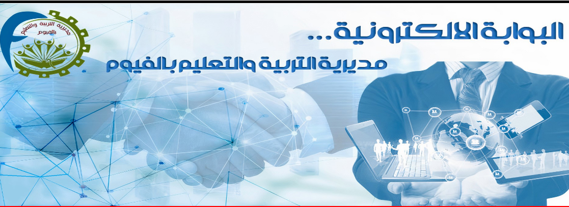 موقع نتيجة نت استعلام مباشر.. نتيجة الشهادة الإعدادية محافظة الفيوم 2025 