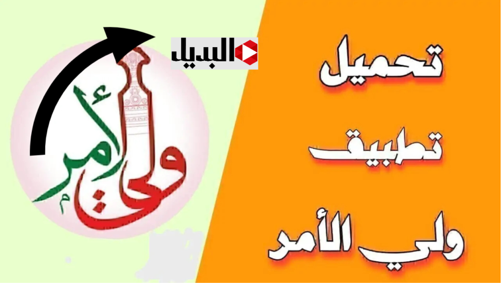 لينــك نتائج الطلاب سلطنة عمان عبر تطبيق ولي الأمر والبوابة التعليمية جميع الصفوف عبر home.moe.gov.om عند ظهورها