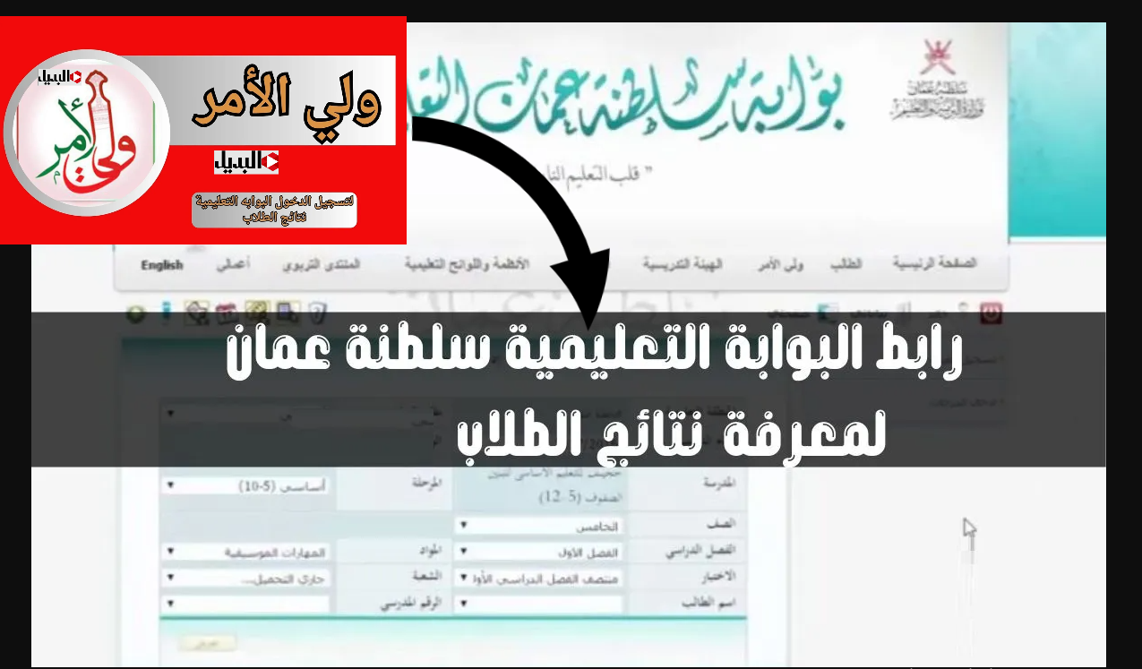 استعـلم عن نتائج الطلاب في عمان عبر تطبيق ولي الأمر جميع الصفوف عبر home.moe.gov.om برقمك المدني حال الاعلان