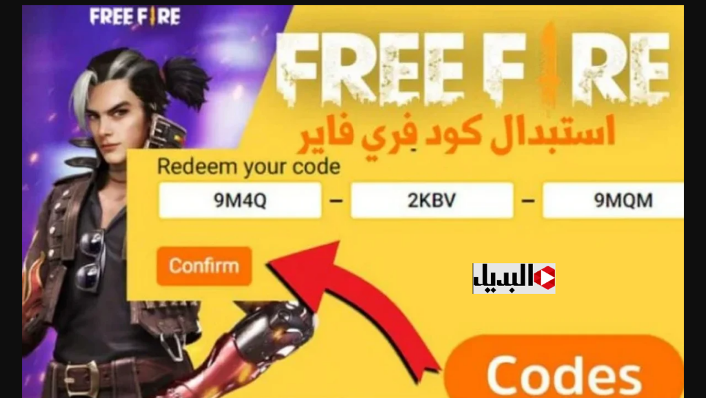 دمـر أعدائك بأسرع طريقة.. اكواد فري فاير الجديدة 2025 New Free Fire Codes وطريقة استبدالها من موقع جارينا