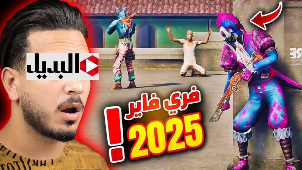 اكــــواد فري فاير 2025 :: اكواد رقصات فري فاير الجديدة 2025 Free Fire "رقصة الدب" كودات وسكنات هتخليك انت الفائــز