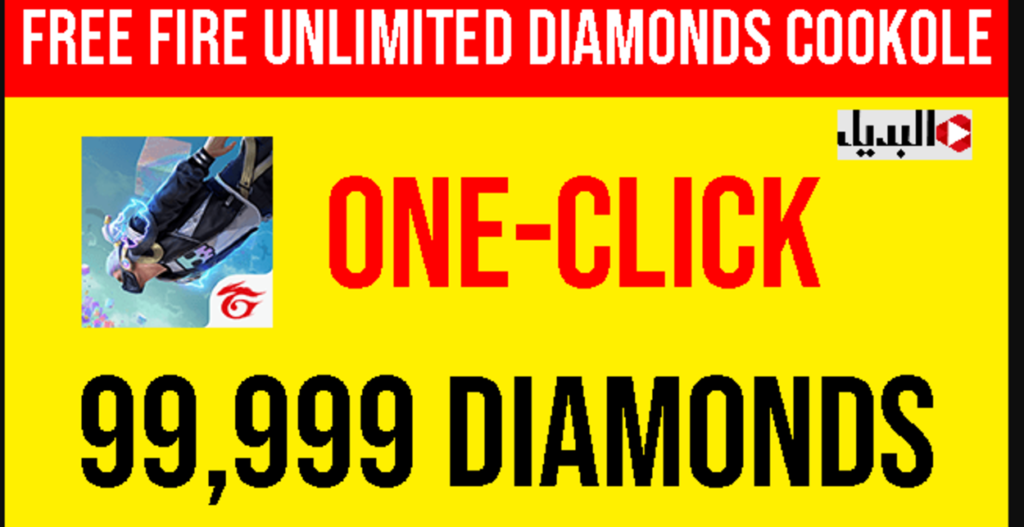 شحن جواهر فري فاير 🔥💎 :: اكواد فري فاير شغالة اليـــوم تعطيك اسلحة وألماس وصنـــاديق مفاجأت