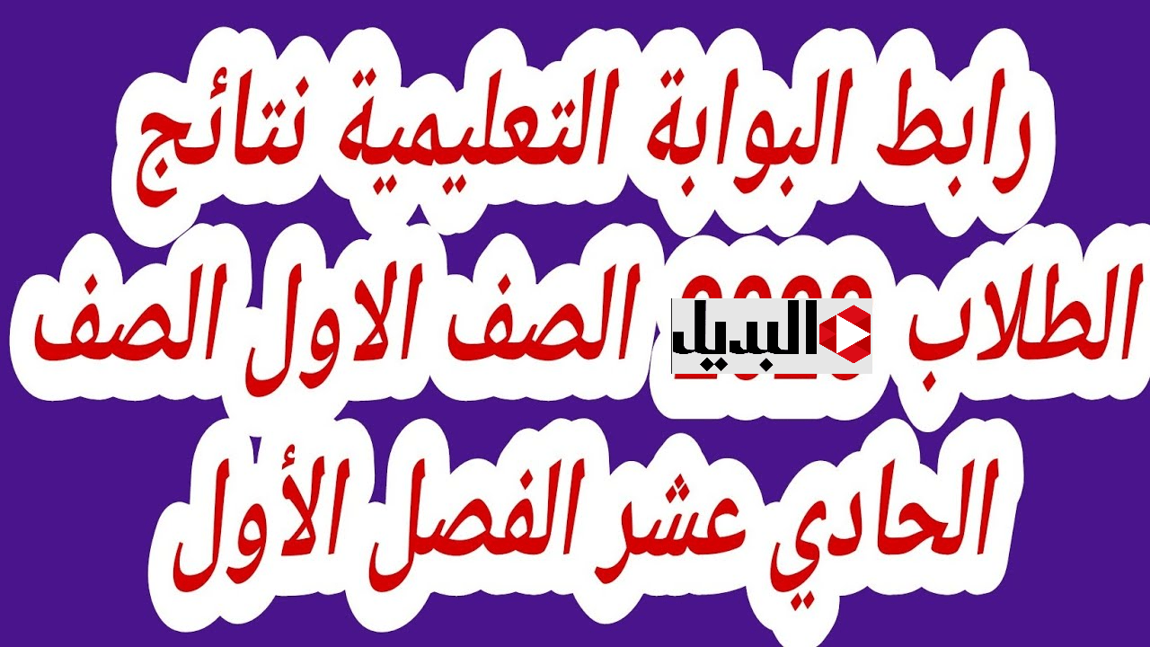 تسجيـل دخول ولى الأمـر :: نتائج الصف الحادي عشر بسلطنة عمان 2025 بالرقم المدني عبر home.moe.gov.om