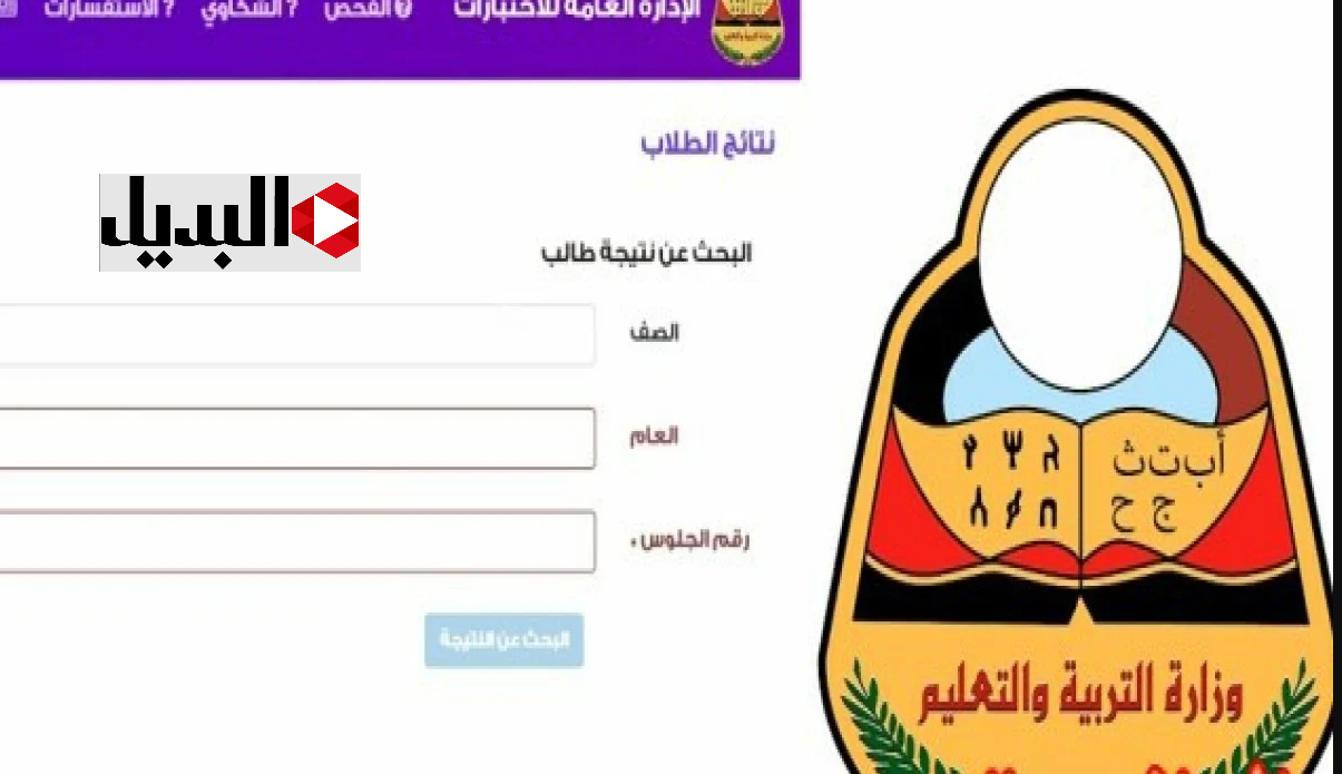 التربية اليمنية :: أرقام جلوس الثانوية العامة اليمن 2025 متاحـة الآن عبر yemenexam بالاسم.. استعلم عن رقمك