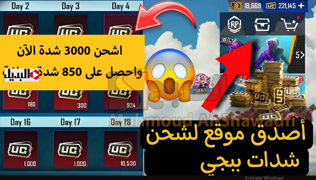 "استلـم 6000 + 2100 مكافأة" طريقة شحن شدات ببجي PUBG MOBILE 2025 عن طريق ID في ثواني من موقع Midasbuy