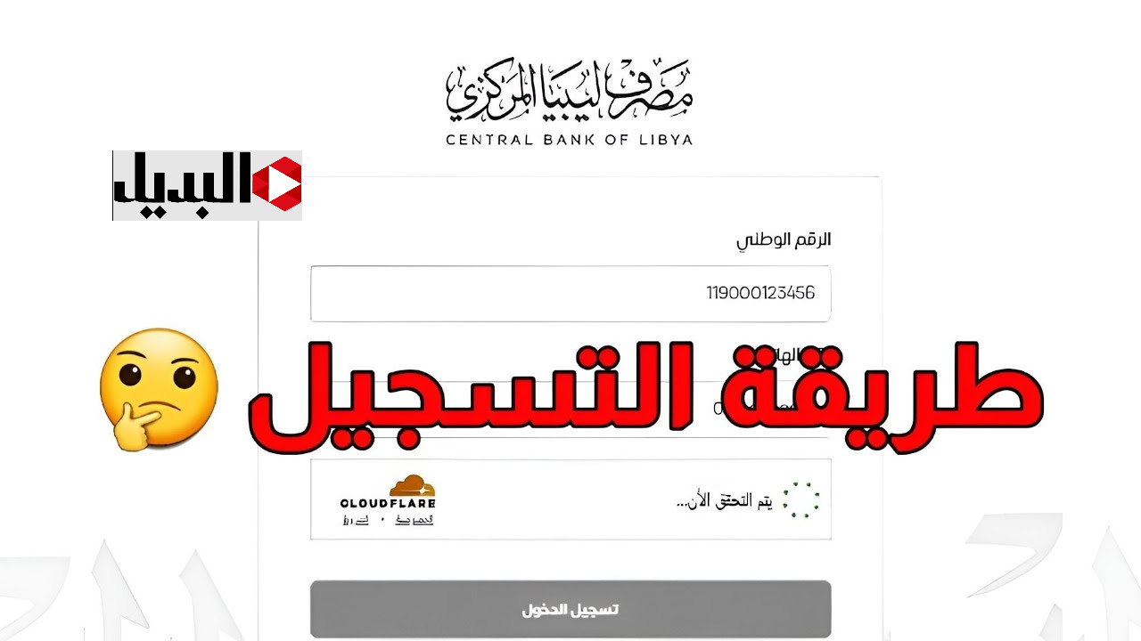 حجز منظومة مصرف ليبيا المركزي cbl.gov.ly address :: رابط منظومة حجز الدولار 4000 في دقايــق فقط