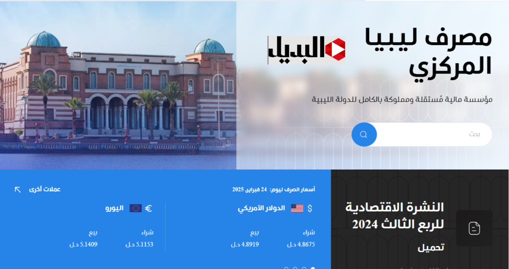 رابط منظومة حجز مصرف ليبيا المركزي 4000 دولار لعام 2025.. احــجز اليــوم خلال رابط Fcms cbl gov ly