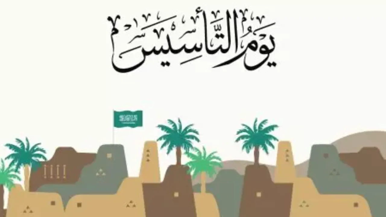 «الموارد البشرية»: اجازة يوم التأسيس السعودي 2025 للقطاع الخاص والعام والمدارس تبدأ بهذا الموعد