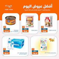 خصومات متتفوتش.. عروض كازيون ماركت علي جميع المنتجات بجميع الفروع
