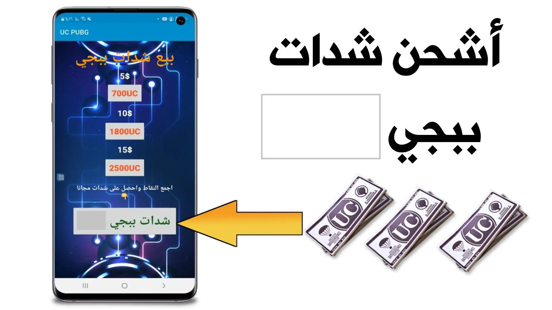 احصل علي 999شدة في ثواني.. أفضل طريقة شحن ببجي مضمونة بدون حظر الحساب عن طريق ID