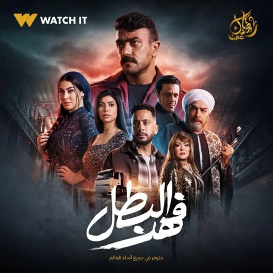 اللي ببلاش تمنه غالي.. موعد عرض مسلسل فهد البطل في رمضان 2025 بطولة أحمد العوضي وتردد القنوات الناقلة