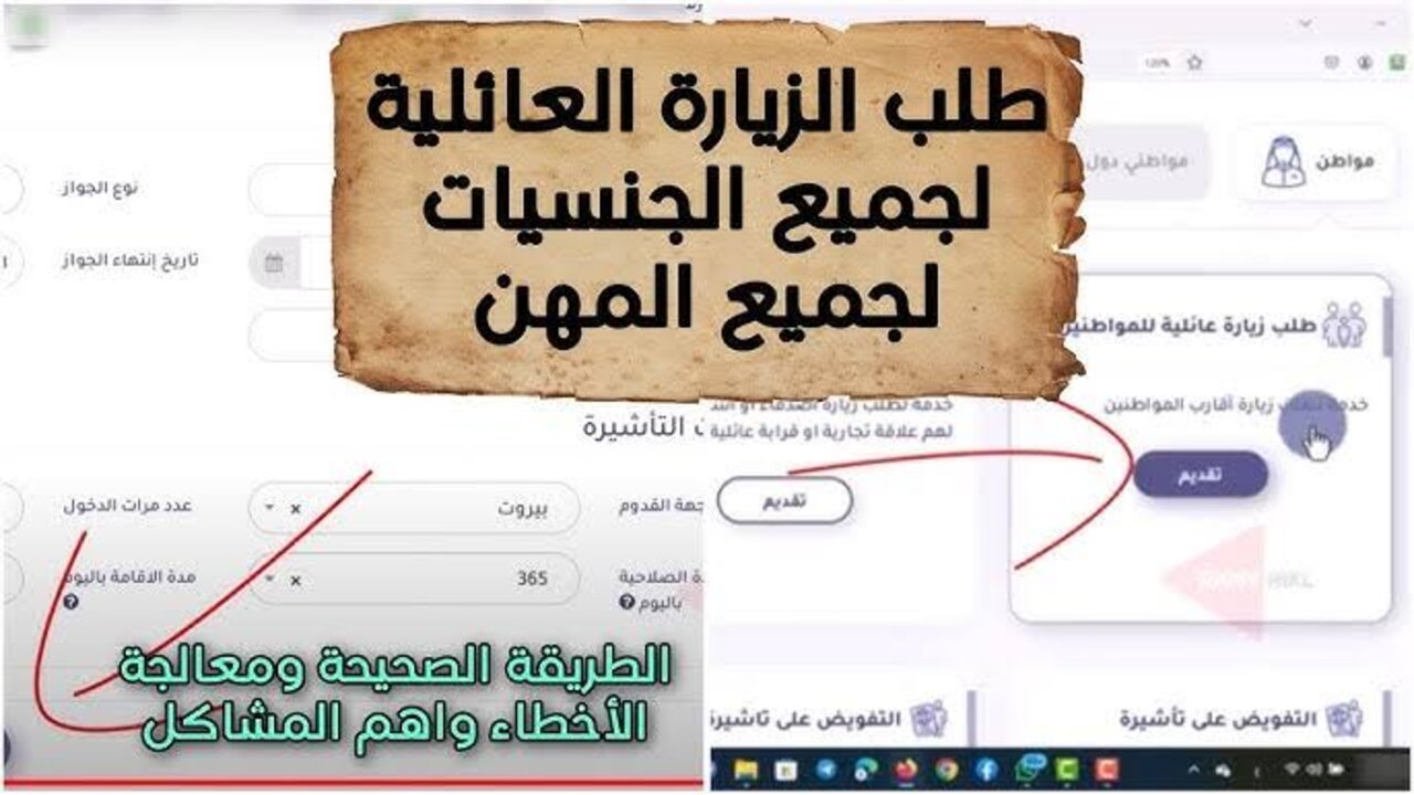 الخــارخيـة السعــوديــة:: رابط تقديم طلب الزيارة العائلية السعودية 1446 وتكلفة التأشيرة