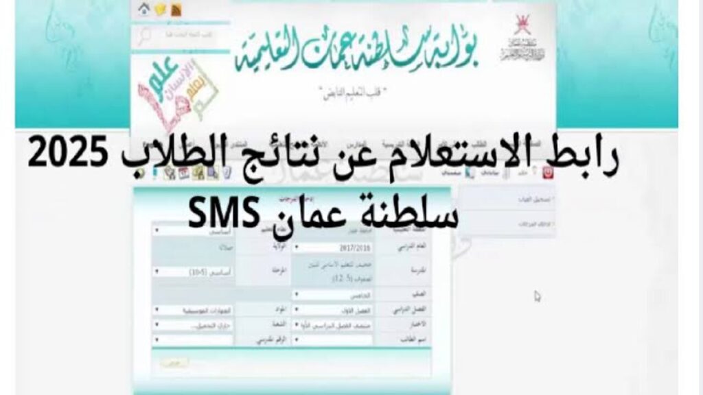 الـوصـول للنتـائـج :: استخراج نتائج الطلاب سلطنة عمان 2025 بالرقم المدني عبر البوابة التعليمية وتطبيق ولي الأمر