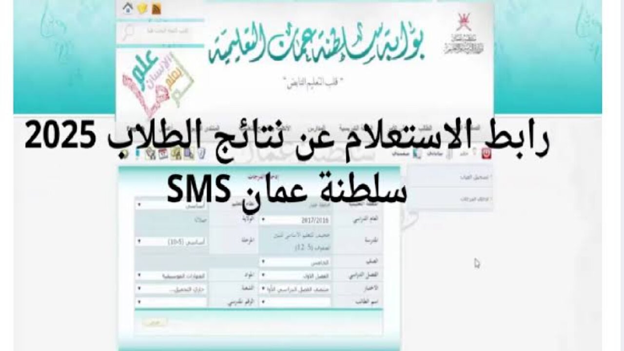 الـوصـول للنتـائـج :: استخراج نتائج الطلاب سلطنة عمان 2025 بالرقم المدني عبـر البوابة التعليمية home.moe.gov.om وتطبيق ولي الأمر
