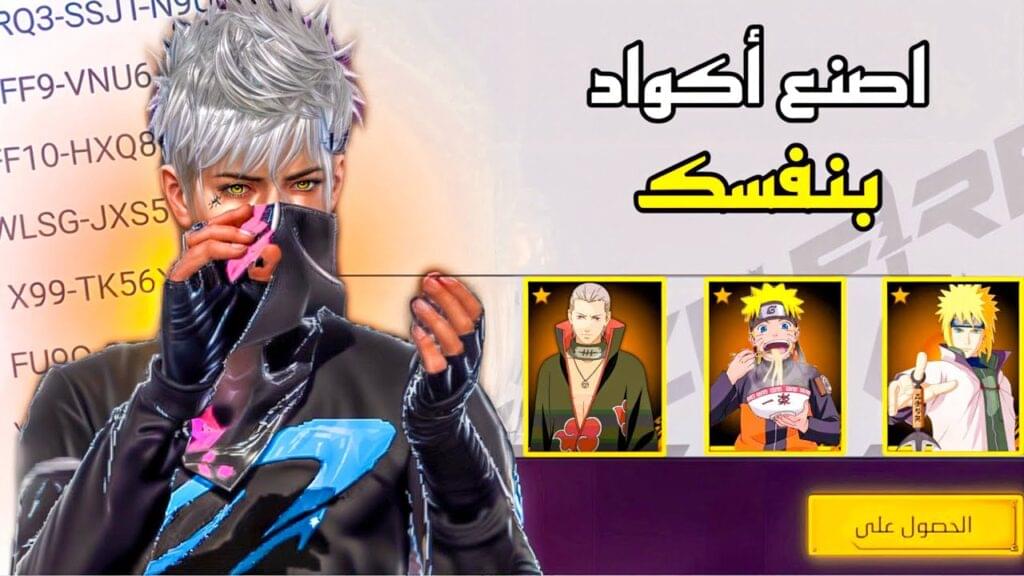 "رقصـات مميـزة" أحـدث اكواد فري فاير الجديدة 2025 New Free Fire Codes هتخليك ملك اللعبة استبدلها من جارينا وخليك حريف