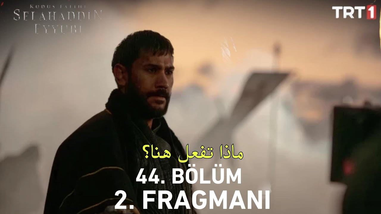 الحلقة كاملة.. مسلسل صلاح الدين الأيوبي الحلقة 44 وموعد العرض والقنوات الناقلة بجودة HD
