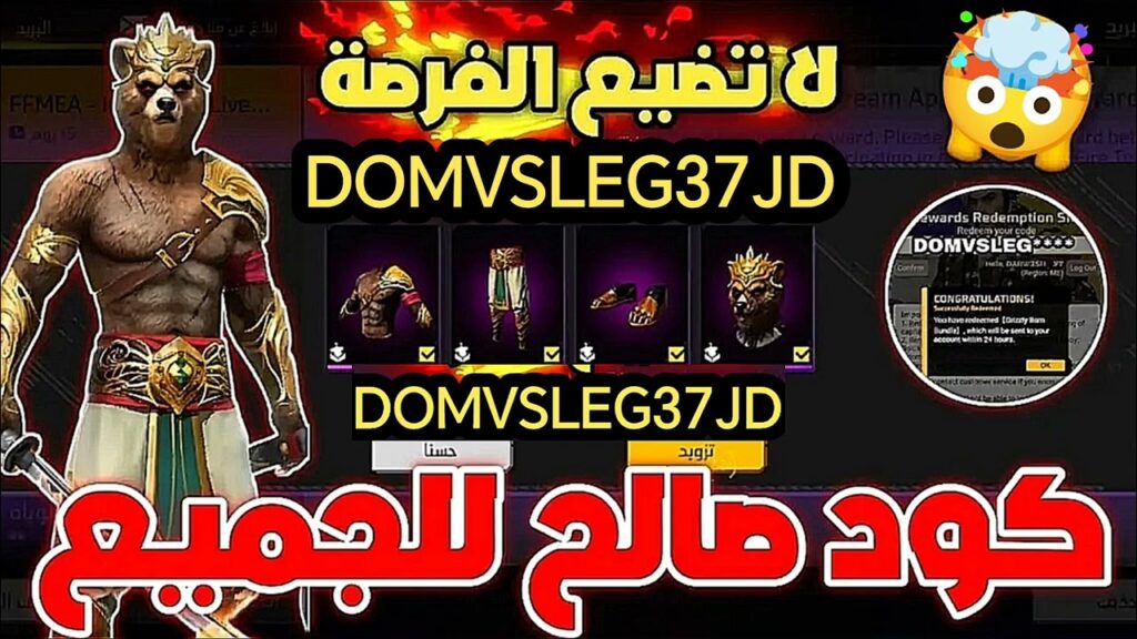 إلعب بإحترافية✅️..احدث اكواد فري فاير 2025 واستمتع بأسلحة وذخائر حصرية💯 ودمر الخصوم