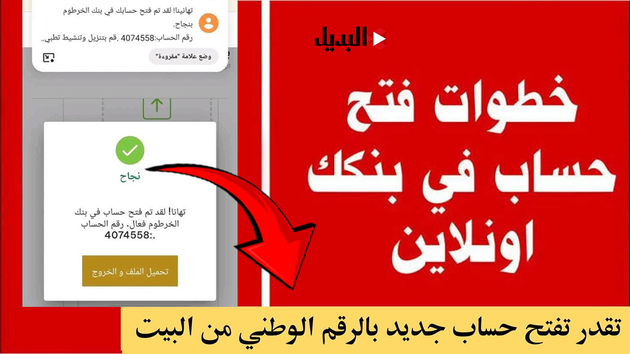 بـكـبسة زر :: افتح حساب Online في بنك الخرطوم بالرقم الوطني واعرف شروط التسجيل من هنا