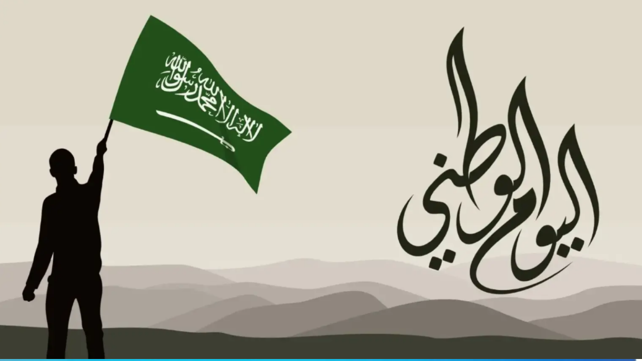 موعد يوم التأسيس السعودي 2025.. إجازة رسمية واحتفالات وطنية تعكس تاريخ المملكة العريق
